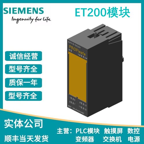 西门子ET200s模块PROFIsafe
