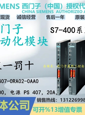 1P 6ES7407-0RA02-0AA0西门子400电源PS407 20A 5V DC 7 407 正品
