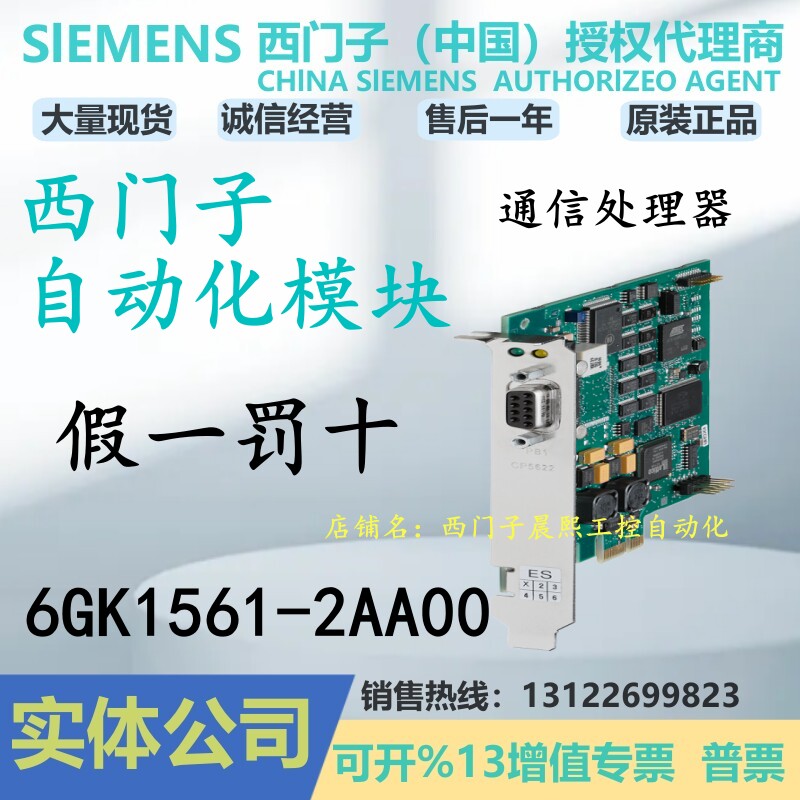 6GK1561-2AA00西门子通信处理器 CP 5612 PCI 通讯卡6GK15612AA00