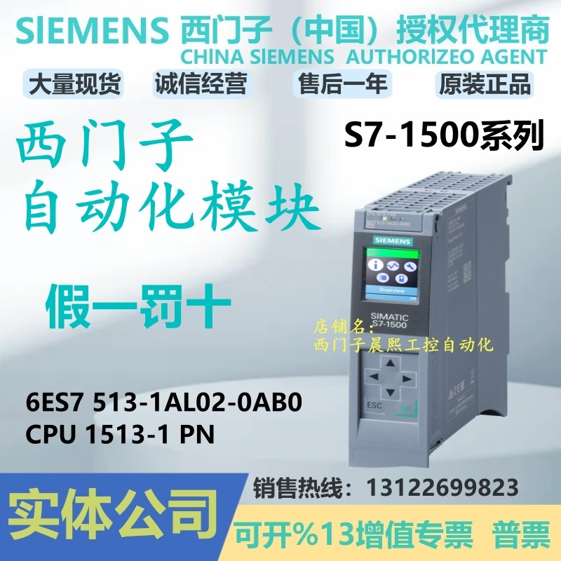 西门子CPU1513-1PN模块处理器