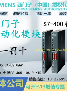 6ES7405-0KR02-0AA1西门子S7-400电源PCS 7 PS 405 10A R XTR正品
