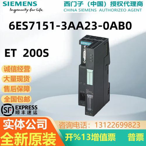 西门子ET200S模块IM151-3PNST