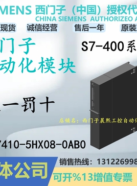 1P 6ES7410-5HX08-0AB0西门子S7-400模块PCS 7 CPU 410-5H处理器