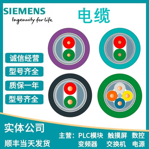 西门子DP总线电缆工业以太网网线