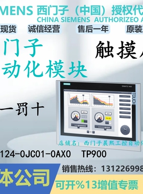 1P 6AV2124-0JC01-0AX0西门子TP900触摸屏6AV21240JC010AX0显示屏