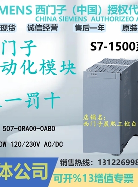 6ES7507-0RA00-0AB0西门子1500PLC电源模块PS60W 7 507 0RA000AB0