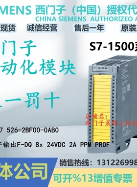 6ES7526-2BF00-OABO西门子1500PLC输出F-DQ 8模块2BF000AB0 7 526