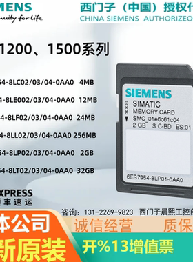 西门子SMMC储存卡6ES7954-8LC02/8LE03/8LF04/8LL04/8LP/8LT-0AA0