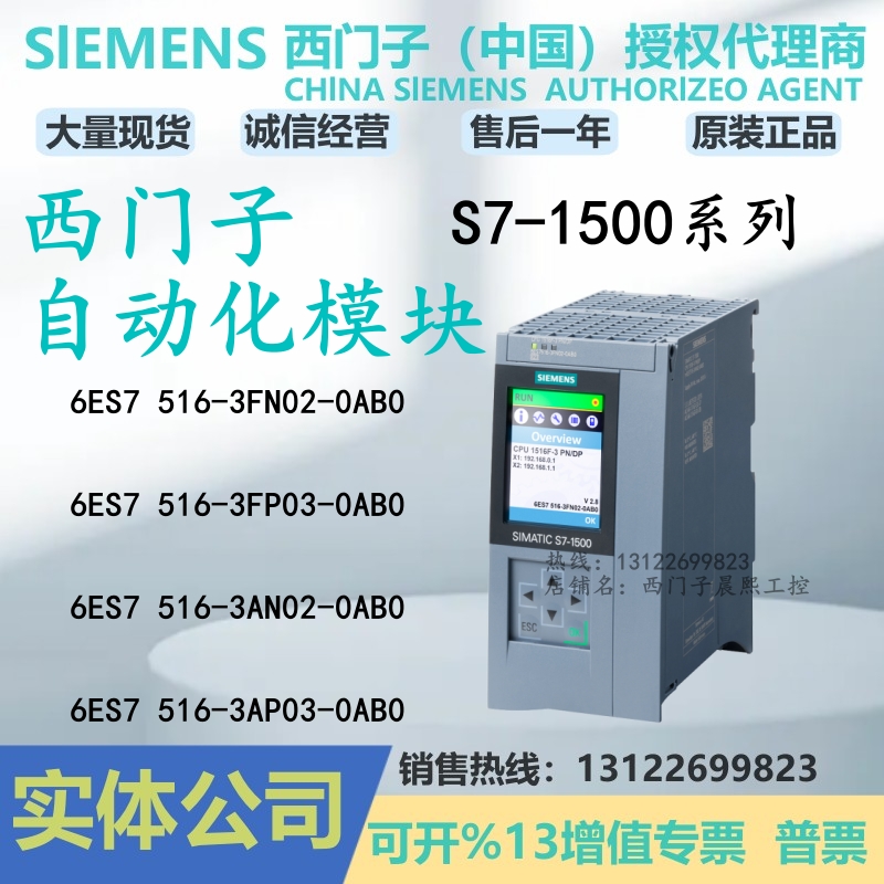 西门子1500CPU模块1516-3PN/DP