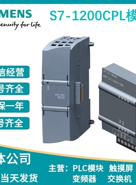 6ES7241 7 241-1CH30-0XB0/1AH32-1XB0西门子1200 PLC模块CM 1241