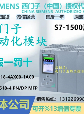 6ES7518-4AX00-1AC0西门子1500模块1518-4PN/DP 4AX00-1AC0 7 518