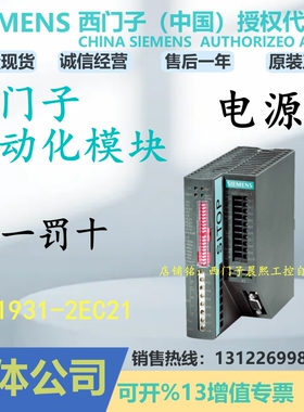 1P 6EP1931-2EC21西门子SITOP DC-USV电源模块6EP19312EC21正品16
