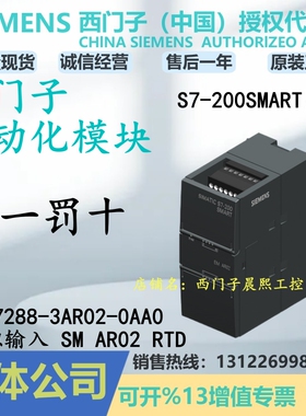 6ES7288-3AR02-0AA0西门子200SMART输入RTD模块SM AR02 3AR020AA0