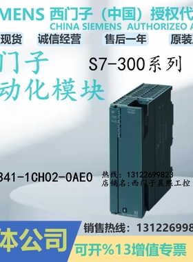 正品6ES7341-1CH02 01-0AE0西门子300模块6ES73411CH020AE0 7 341