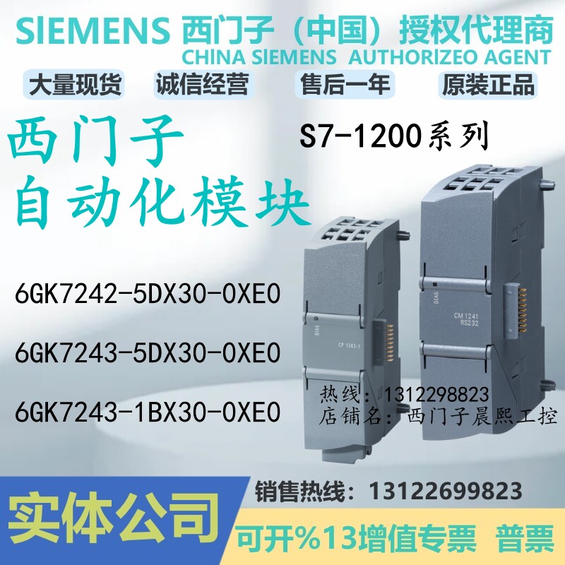 西门子CP243-1CM1242-5通信模块