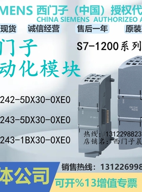 西门子6GK7242/7243-5DX30-1BX30-0XE0通信模块 CP243-1 CM1242-5