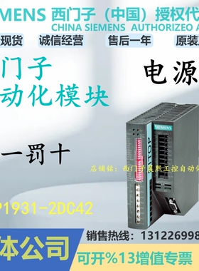 1P 6EP1931-2DC42西门子SITOP DC-USV 模块6EP19312DC42接口 USB