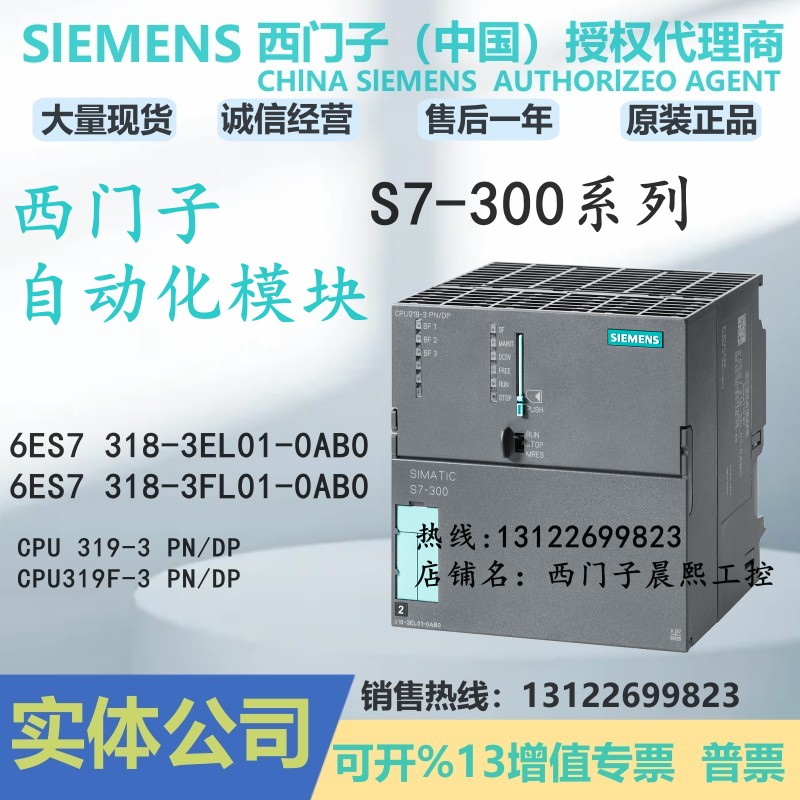 西门子300CPU319-3PN/DP处理器