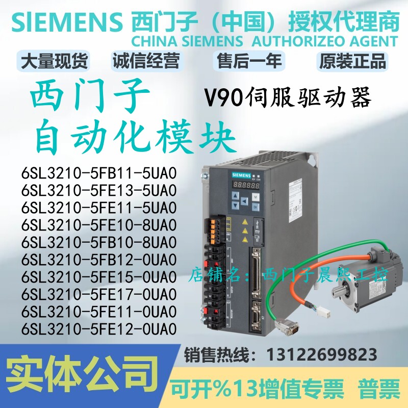 V90驱动器6SL3210-5FB11/10/12/5FE13/15/17-5UA0/8UA0西门子0UA0