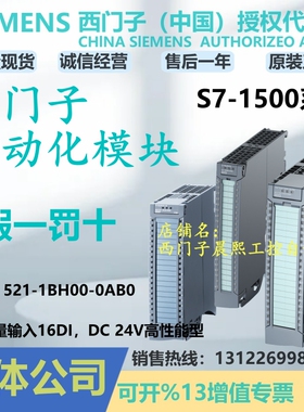 6ES7521-1BH00-0AB0西门子1500PLC输出模块16 DI 1BH000AB0 7 521
