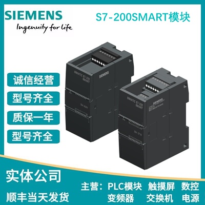 西门子S7-200SMART模块PLC