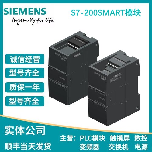 西门子S7-200SMART模块PLC