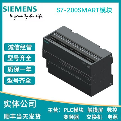 西门子S7-200SMARTPLC模块