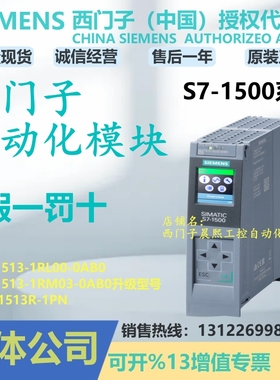6ES7513-1RM03-0AB0西门子1500CPU模块1513R-1PN 1RM030AB0 7 513