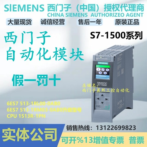 西门子CPU1513R-1PN模块处理器