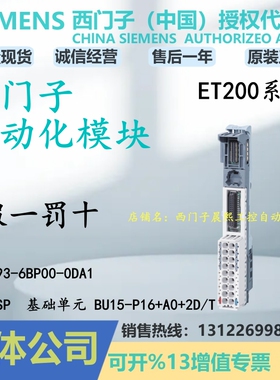 6ES7193-6BP00-0DA1西门子ET 200SP基础单元BU15-P16+A0+2D/T端子