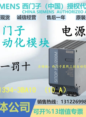 1P 6EP1334-3BA10西门子SITOP PSU200M 10 A稳定电源6EP13343BA10