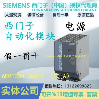 西门子SITOPPSU200M稳定电源10A