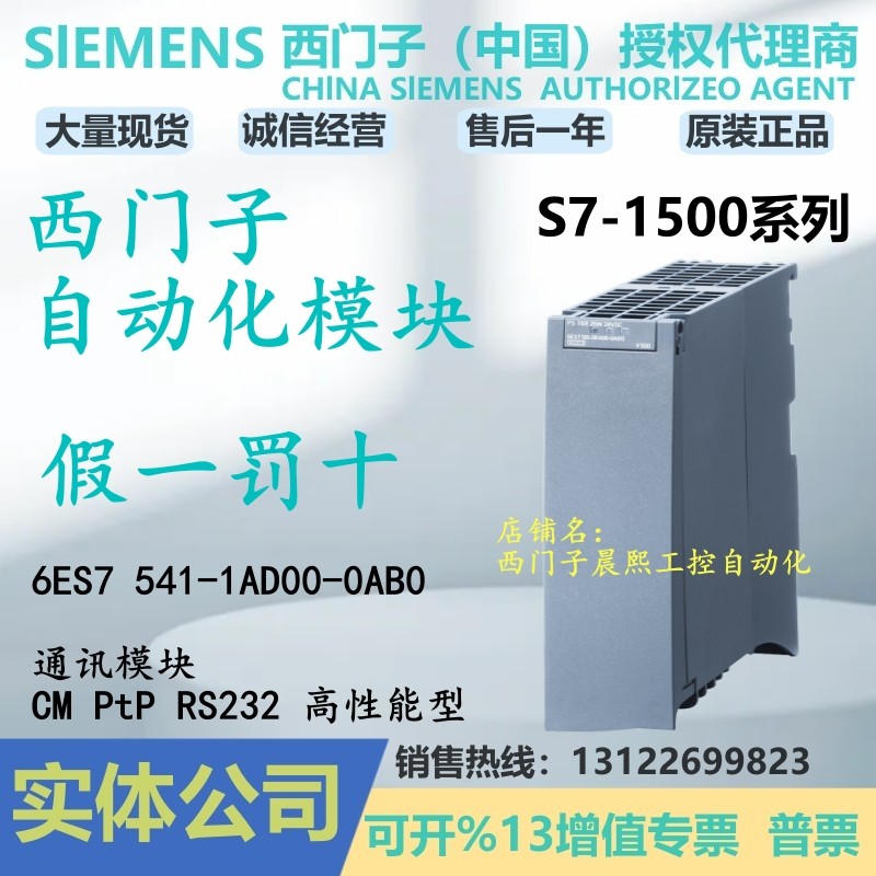 西门子1500PLC通讯模块RS232