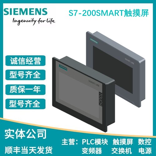 西门子200SMART7寸10V3/4/5