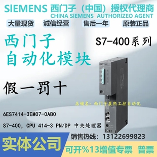 400 0AB0西门子S7 CPU 414 DP中央处理器7 6ES7414 3PN 3EM07