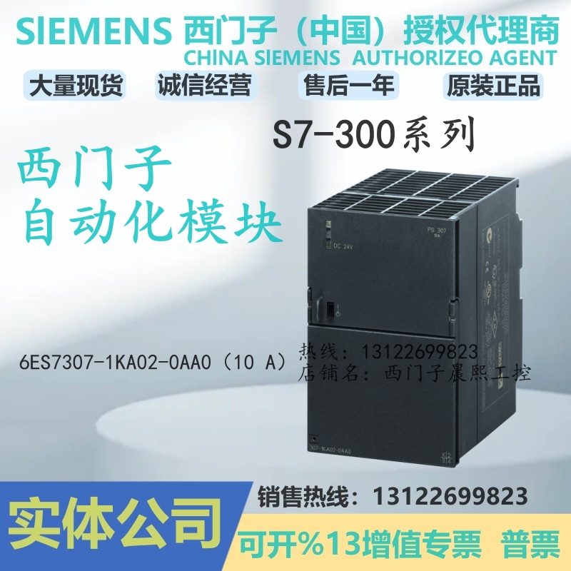 西门子300调节型电源PS307模块