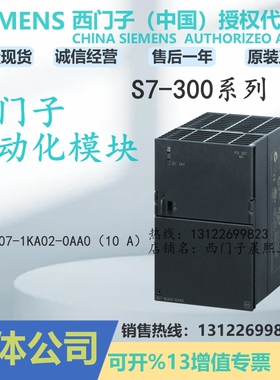 6ES7307-1KA02-0AA0西门子300电源PS模块6ES73071KA020AA0  7 307
