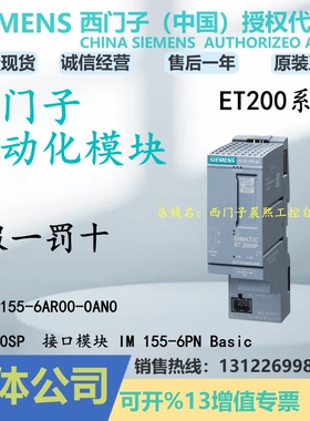 6ES7155-6AR00-0AN0西门子ET 200SP接口模块155-6PN正品6AR000AN0