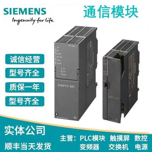 西门子CP343-1以太网通讯模块