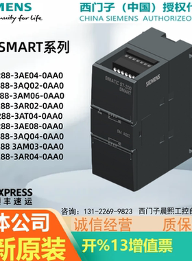 03西门子200SMART模块6ES7288-3AE08/3AR/3AT04/3AQ02/3AM06-0AA0