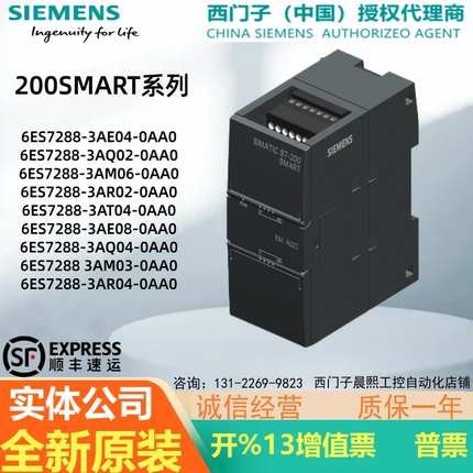03西门子200SMART模块6ES7288-3AE08/3AR/3AT04/3AQ02/3AM06-0AA0