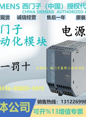 6EP3436-8SB00-0AY0西门子SITOP PSU8200 20 A电源P34368SB000AY0