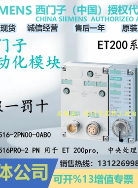 6ES7516-2PN00-0AB0西门子ET200SP模块CPU 1516PRO-2PN 2PN000AB0