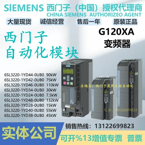 西门子G120XA变频器原装正品