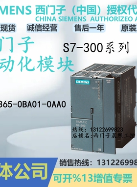 PLC正品6ES7365-0BA01-0AA0西门子300模块6ES73650BA010AA0 7 365