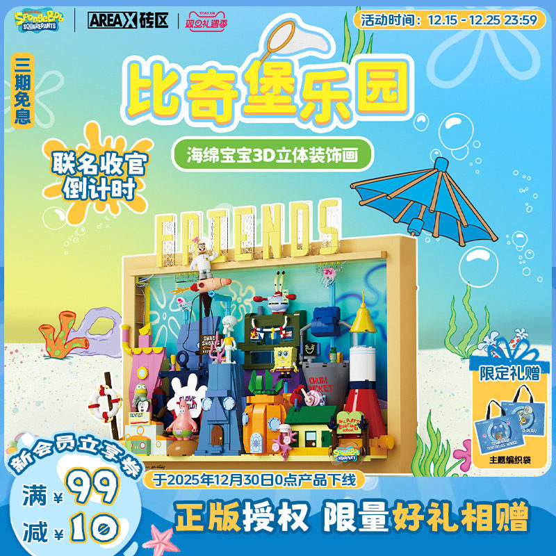 【圣诞礼物】AREAX砖区海绵宝宝积木比奇堡相框画蟹堡王拼装玩具