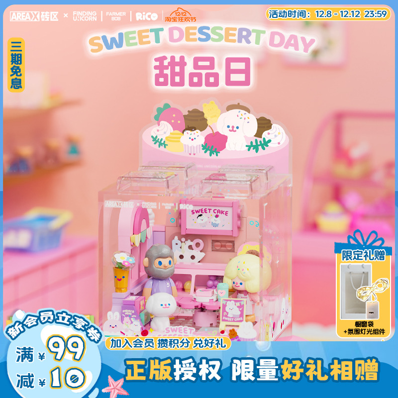 AREAX砖区和寻找独角兽联名积木