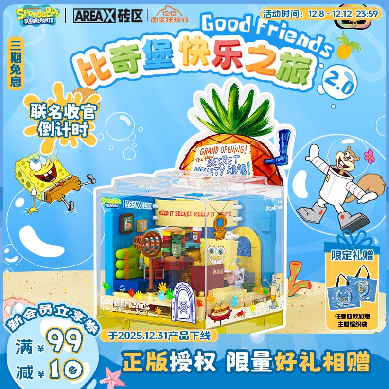 【圣诞礼物】AREAX砖区海绵宝宝积木菠萝屋餐厅派大星拼装女玩具