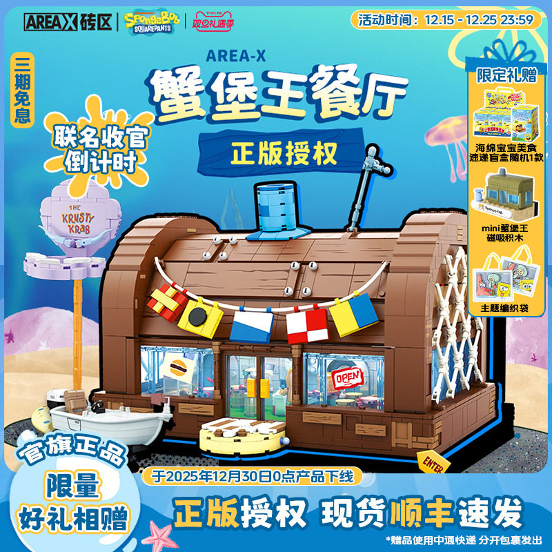 【圣诞礼物】AREAX砖区积木海绵宝宝蟹堡王餐厅成人拼装玩具模型