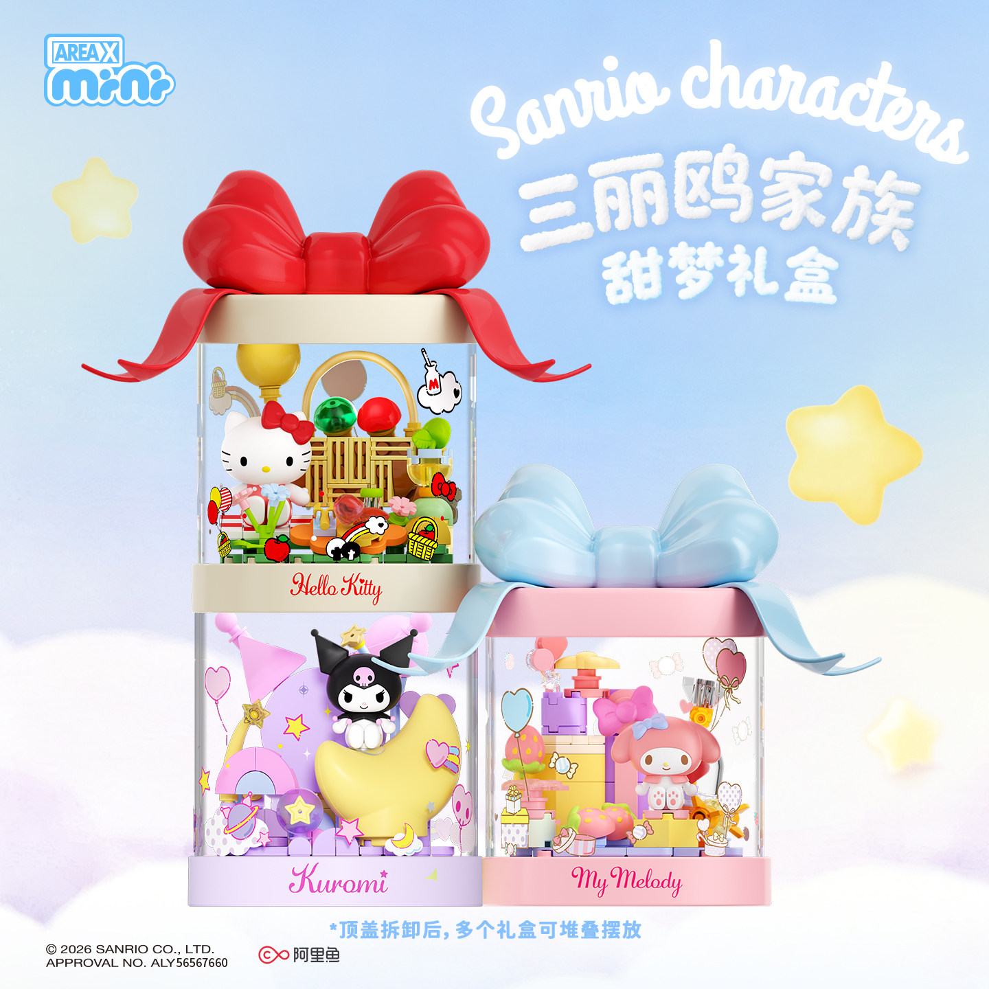 AREAX砖区积木三丽鸥hellokitty盲盒儿童益智拼装玩具女生日礼物